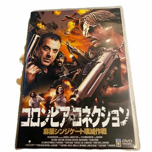 コロンビアコネクション 麻薬シンジケート壊滅作戦 DVD