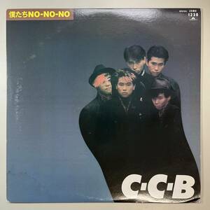 44951★美盤 C-C-B / 僕たちNO-NO-NO 