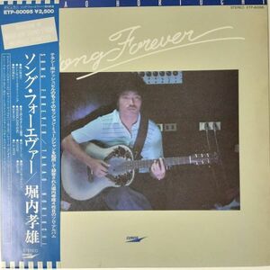 44618★美盤 堀内孝雄 / ソング・フォーエヴァー ※帯付き