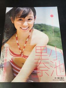 新品写真集☆SYA2001000788354/里奈色4~seasons~―小池里奈写真集