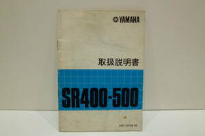当時物！YAMAHA ヤマハ 初期型 SR500 SR400 2J2（2H6） 純正 取扱説明書 整備手帳 サービスマニュアル パーツリスト 