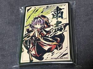 遊戯王　サンパン　スリーブ　墨絵　SD 粛声 