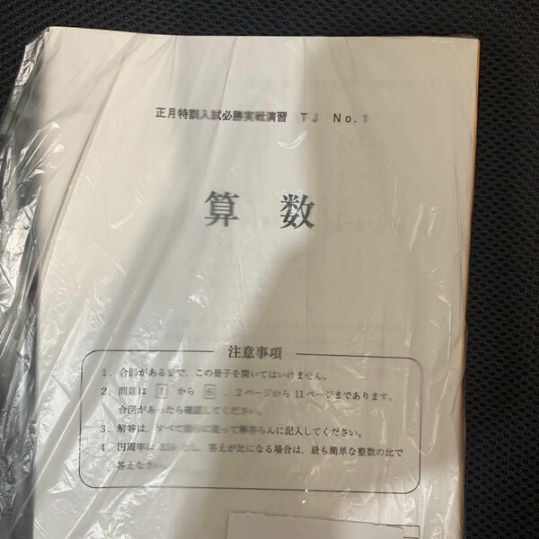 サピックス2023年算数正月特訓入試必勝実戦演習算数　1-4全　解答あり　書き込みあり　原本