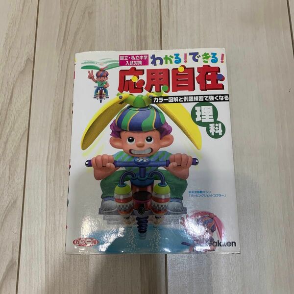 応用自在　理科　書き込みなし　ほぼ新品