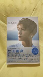 岩田剛典　写真集　AZZURRO 特別限定版 (帯付き＆DVD&ステッカー付)