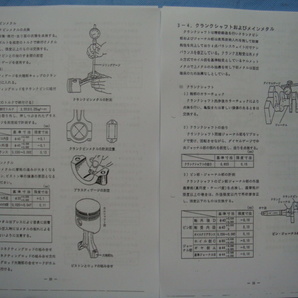 ●入手困難品■ＹＡＮＭＡＲヤンマー１ＧＭ／２ＧＭ／３ＧＭ／３ＨＭ共通ディーゼルエンジン分解整備マニュアルの画像3