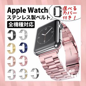 《ラスト１個》Apple Watch金属製ベルト　おしゃれ　桃　38/40㍉