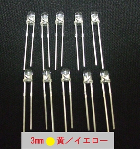 高輝度発光ダイオード　発色：黄（イエロー)　3Φ（3mm）10個セット 管-C３Y3