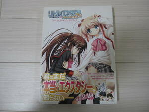 【中古】リトルバスターズ エクスタシー パーフェクトビジュアルブック Little Busters EX key 