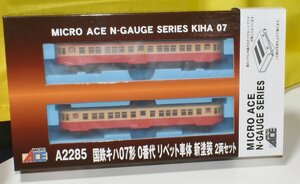 【SAZAN】マイクロエース A2285 国鉄キハ07形 リベット車体 新塗装2両セット(完全未開封新品)※同梱不可★M13