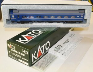 【SAZAN】HOゲージ KATO 1-573 寝台特急北斗星 オハネフ25 200(新製品/新品)※同梱不可★1