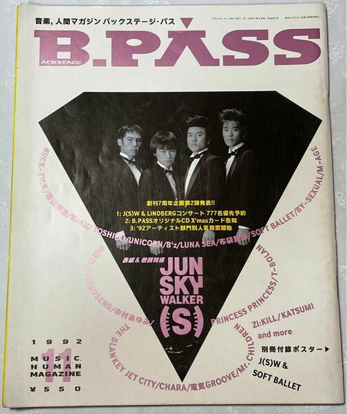 B-PASS BPASS 1992年11月号 BUCK-TICK B'z