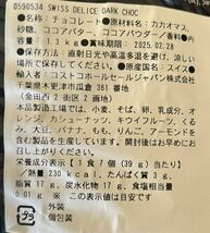 スイスデリスダーク、ミルクチョコレート16個【高級チョコレート初心者、ご自宅用】　【数量限定でね！おすすめ商品！お買い得！】_画像4