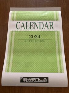 2024年 明治安田生命 壁掛け カレンダー