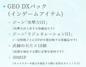 グランブルーファンタジー リリンク　GEO ゲオ　DXパック　コード