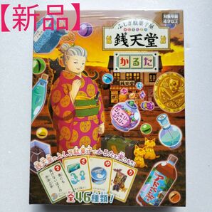 【新品】ふしぎ駄菓子屋　銭天堂　かるた