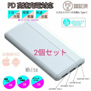 モバイルバッテリー 小型3台同時充電 ホワイト2個セット 電熱ベスト　電熱ジャケット　空調作業服　Pd