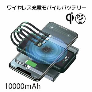 ワイヤレス充電器　モバイルバッテリー　大容量　ケーブル内蔵　小型　ブラック　PSE認証