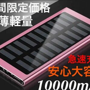 モバイルバッテリー　かわいい　ソーラー 軽量 薄型 大容量 PSE認証済 LED　コンパクト　2台同時充電