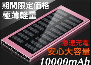 モバイルバッテリー　かわいい　ソーラー 軽量 薄型 大容量 PSE認証済 LED　コンパクト　2台同時充電