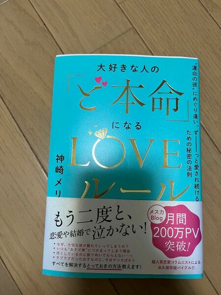 ど本命LOVEルール