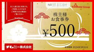 ●チムニー 株主優待券●５００円券●2024年3月31日まで●１枚バラ売●６枚有●はなの舞/さかなや道場/海鮮水産/魚星/安べゑ●送料無料有●