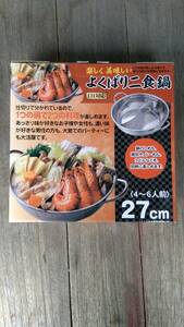 ★仕切付き 二食鍋 ステンレス鍋 2つの鍋料理が同時に調理可能 IH対応 27cm★