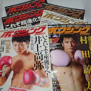 ボクシングマガジン 2013年 下半期 6冊 井上尚弥 日本タイトル獲得!村田諒太デビュー戦!