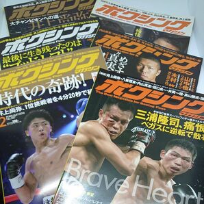 井上尚弥 スーパーフライ２度の防衛戦！ボクシングマガジン 2016年 上半期 ６冊