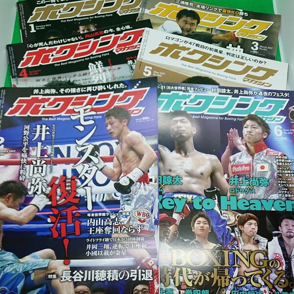 井上尚弥vs河野公平! ボクシングマガジン2017年 上半期 ６冊