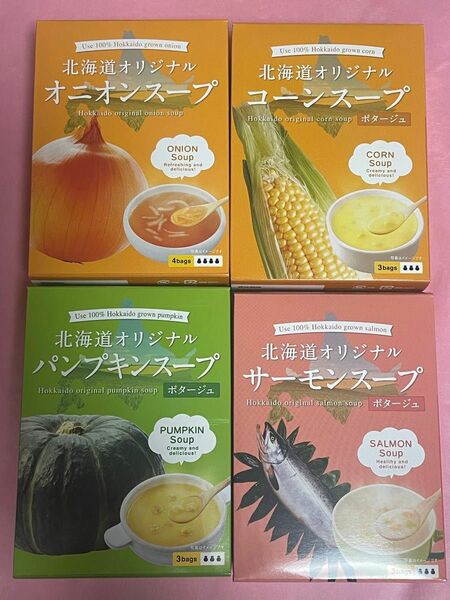 北海道　スープ　飲み比べ　コーンスープ　かぼちゃ　オニオン　サーモンクリーム　13杯分