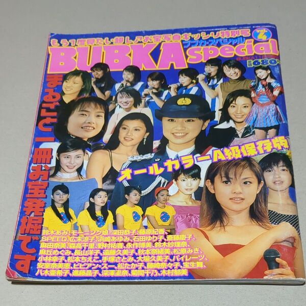 BUBKA Special VOL.4 1997年発行