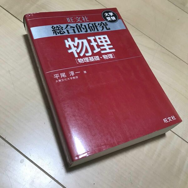 大学受験　物理