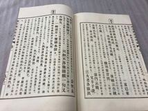 槐安國語提唱録　全7巻5冊揃　和本 古書 古文書 禅書　仏教書　仏本　明治_画像8