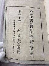 大乗　起信論義記　上中下　3冊揃　元禄　永田長左衛門　京都書林　和本 古書 古文書 唐本 唐書　漢書　仏教 仏本_画像3