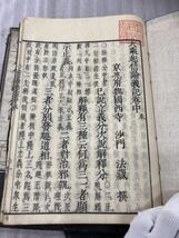 大乗　起信論義記　上中下　3冊揃　元禄　永田長左衛門　京都書林　和本 古書 古文書 唐本 唐書　漢書　仏教 仏本_画像6