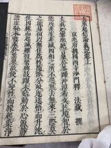 大乗　起信論義記　上中下　3冊揃　元禄　永田長左衛門　京都書林　和本 古書 古文書 唐本 唐書　漢書　仏教 仏本_画像5