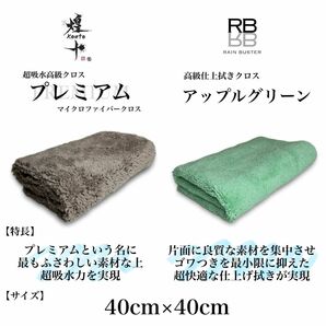 【コラボ商品】煌十　プレミアムマイクロファイバークロス 超吸水　RB アップルグリーン　仕上げ用　エッジレス 40×40 高級