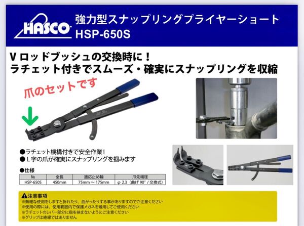 爪φ2.3 (2本組) HSP-650S ハスコー スナップリングプライヤー 替爪 HASCO 送料無料