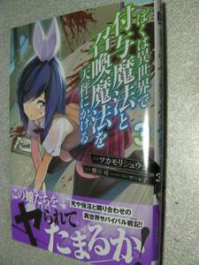 ○「ぼくは異世界で付与魔法と召喚魔法を天秤にかける(3)」ツカモリシュウジ/横塚司(2023年9月発行)508