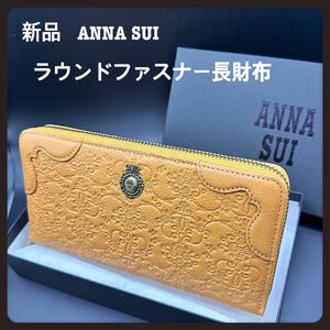 新品アナスイ財布ラウンドファスナー★イエロー長財布ANNASUI箱無し