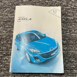 マツダ アクセラ MAZDA AXELA 取扱説明書　取扱書