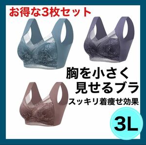 胸を小さく見せるブラ　着痩せ効果 美胸 シームレスブラ ストレッチ ノンワイヤー