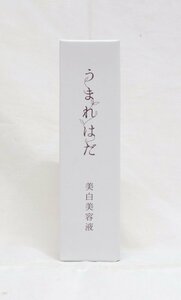 【うまれはだ】美白美容液 30ml 薬用エッセンシャルセラム/未開封品/ab4577