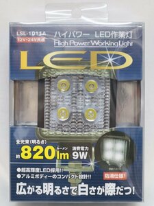 【日本ボデーパーツ】ハイパワーLED作業灯 LSL-1011A/未使用/ab4511