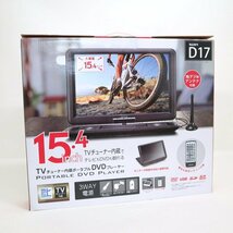 【グリーンハウス】15.4インチ TVチューナー内蔵ポータブルDVDプレーヤー/D17/GH-PDV15CTG-BK/tt1867_画像1