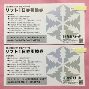 御嶽スキー場　おんたけスキー場 リフト1日引換券 2024シーズン 2枚セット