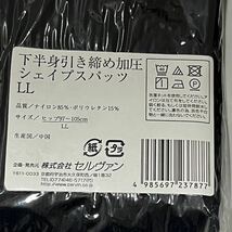 新品・箱入り・加圧シェイプスパッツ・LLサイズ・下半身引き締め・２着セット_画像2