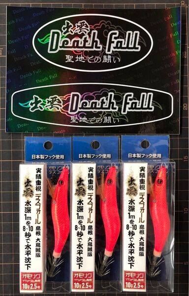ステッカー付きピンク 下地ゴールド 3本オモリグ専用エギ デスフォール 出雲
