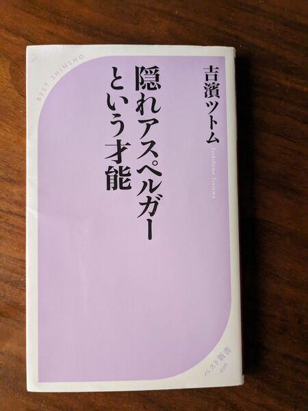 隠れアスペルガーという才能